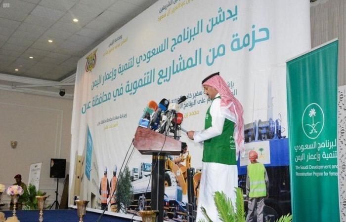 البرنامج السعودي لتنمية وإعمار اليمن يدشِّن حزمة مشاريع في عدن