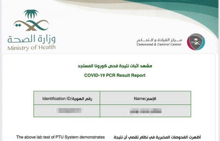 شهادة فحص الصحة السعودية معتمدة لدخول المواطنين للبحرين
