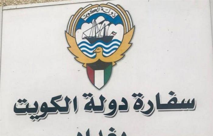 السفارة الكويتية في بغداد تفتح سجلاً للتعازي بوفاة الشيخ "الصباح"