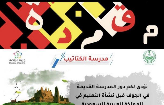 "رياضة الجوف" تعيد إحياء "خط الجزم" بمهرجان الخط العربي