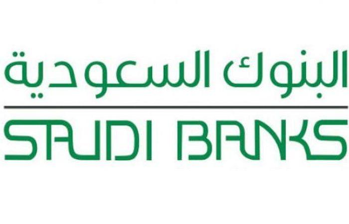 البنوك السعودية: قبل اتخاذ قرار الاقتراض يجب تحديد الهدف والحاجة الأساسية