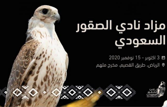 انطلاق مزاد نادي الصقور السعودي غدًا في الرياض