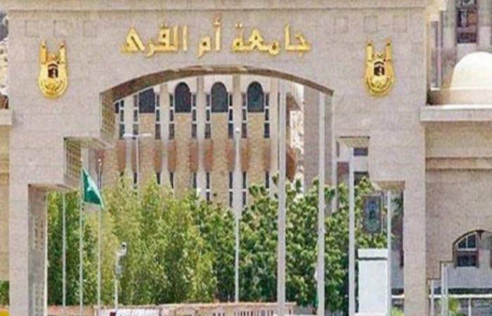 جامعة أم القرى: جميع الاختبارات النصفية والنهائية حضورياً