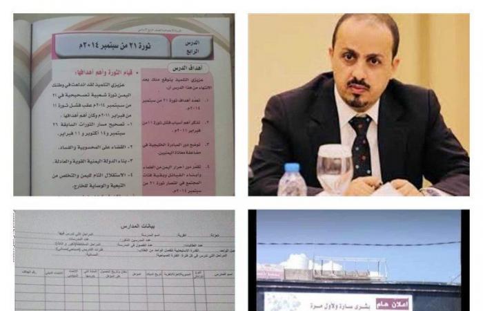 وزير الإعلام اليمني: الميليشيات الحوثية تستقبل العام الدراسي بمناهج محرفة