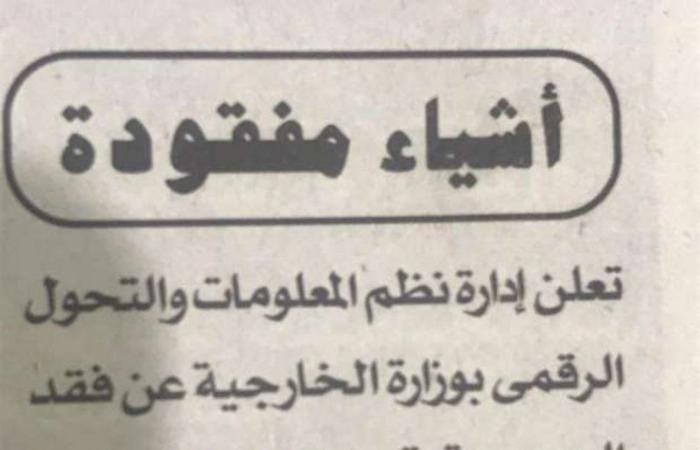 وزارة الخارجية المصرية تعلن ضياع "ختم شعار الجمهورية"