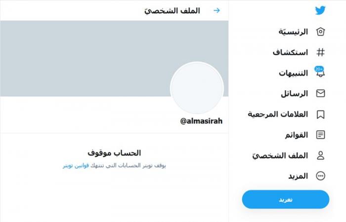 "تويتر" يعاقب الحوثيين بحجب حساب قناة المسيرة