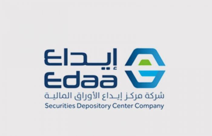 "إيداع": تطبيق إجراءات المصدر على الأوراق المالية لشركة الاتصالات المتنقلة السعودية
