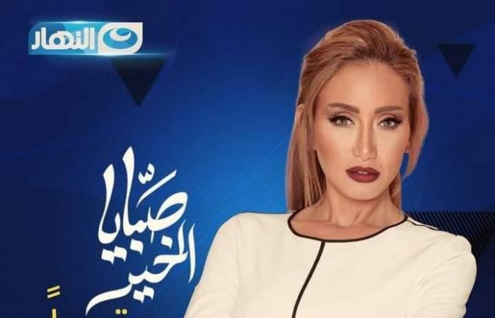 بالصورة.. ريهام سعيد تنشر بوستر عودة "صبايا الخير" على النهار