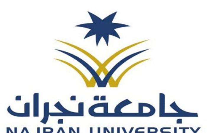جامعة نجران تعلن بدء استقبال طلبات المنح الداخلية والخارجية لغير السعوديين