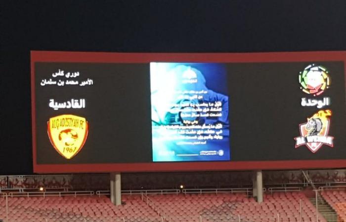 هيئة الأمر بالمعروف بمكة تنشر رسائل حملة "الصلاة نور" عبر شاشات المدينة الرياضية