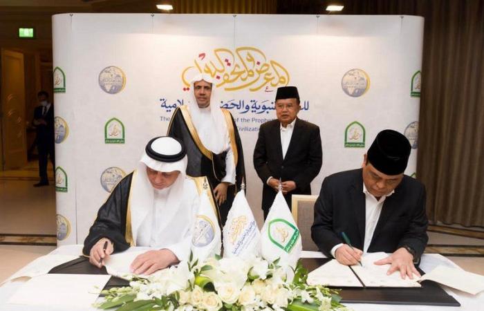 رابطة العالم الإسلامي تُوقّع اتفاقية لإطلاق متاحف ومعارض السيرة النبوية في إندونيسيا