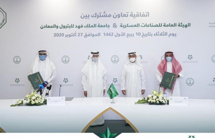 "العوهلي" يؤكد أهمية اتفاقية "الصناعات العسكرية" مع جامعة الملك فهد للبترول