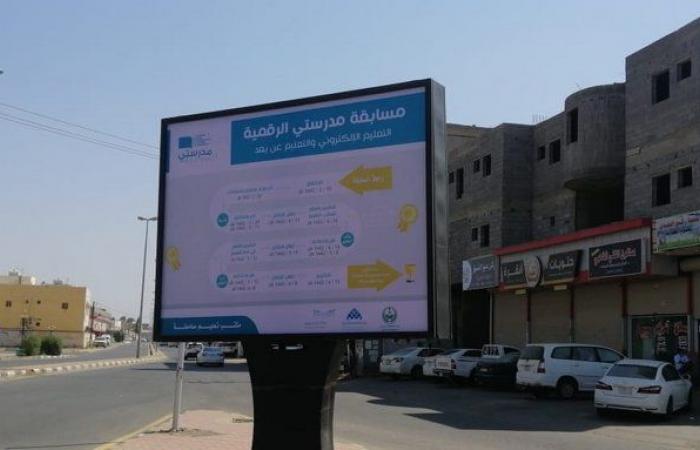 بلدية صامطة تنشر لوحات دعائية للتعريف بمسابقة مدرستي الرقمية