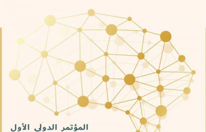 انطلاق المؤتمر الدولي الأول لتكنولوجيا علم الأعصاب.. الخميس المقبل