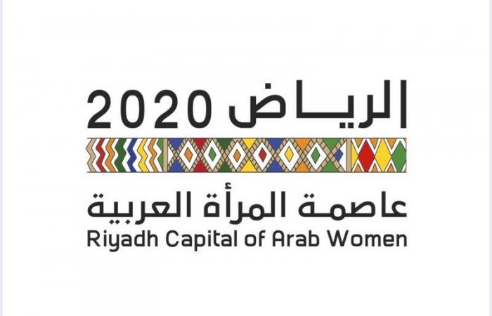 إعلان الرياض عاصمة للمرأة العربية يواكب إصلاحات السعودية