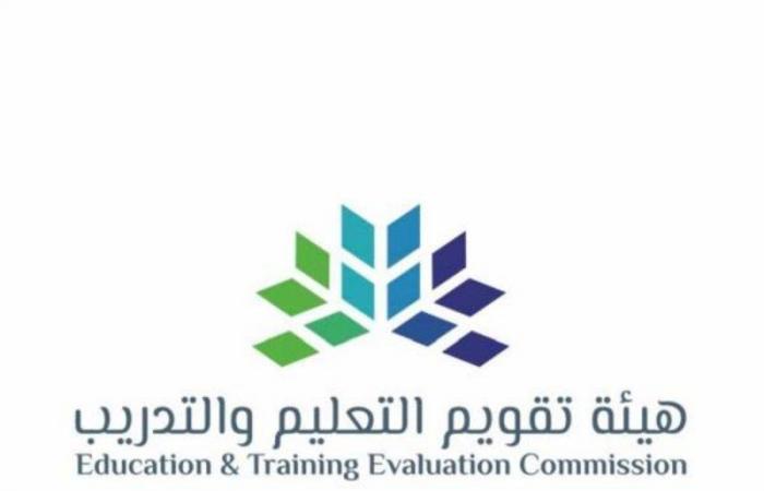 تقويم التعليم : إطلاق تجريبي لمشروع التصنيف السعودي لمؤسسات التعليم العالي المحلية