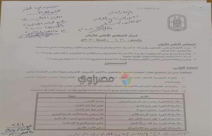 "مصراوي" ينشر قرار الأزهر لوضع القواعد والسياسات العامة للفتوى