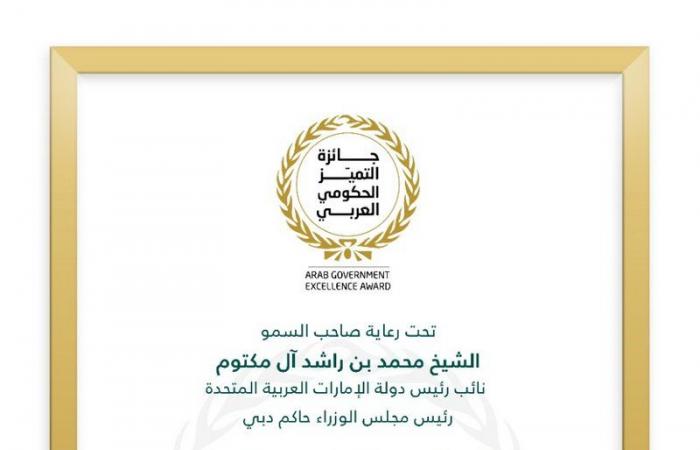 "التجارة" تفوز بجائزة أفضل وزارة عربية.. وحاكم دبي: نبارك لخادم الحرمين وولي العهد