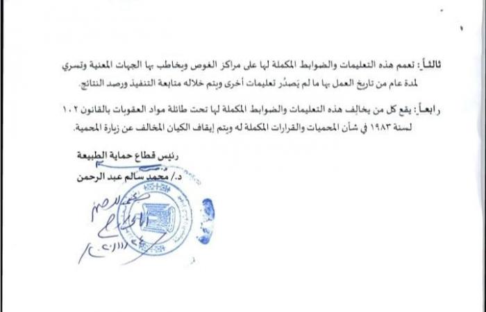 البيئة: استئناف الغوص بجنوب سيناء بداية ديسمبر "شروط وضوابط"