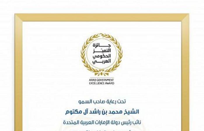 أفضل هيئة.. "الغذاء والدواء" تفوز بجائزة التميز الحكومي العربي