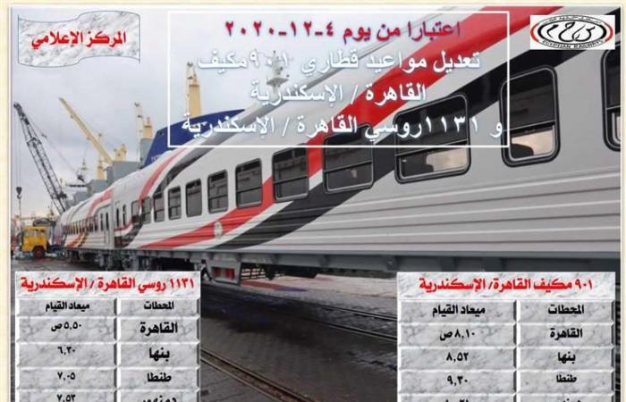بداية من 3 ديسمبر.. تشغيل خطوط جديدة لخدمة ركاب "أسوان – الإسكندرية"