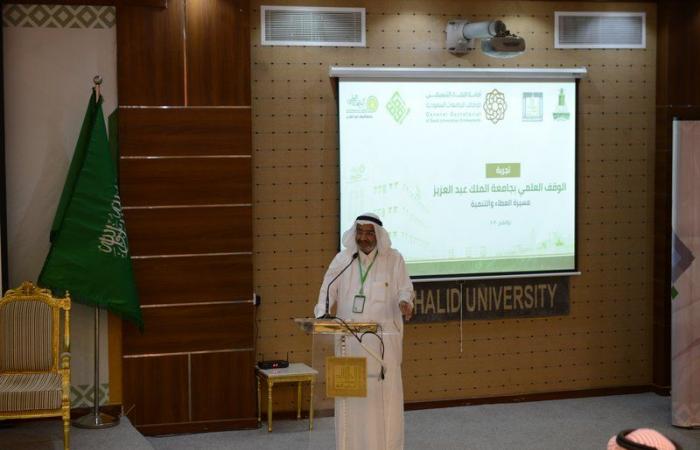 رئيس جامعة الملك خالد يرعى ندوة "الأوقاف الجامعية"