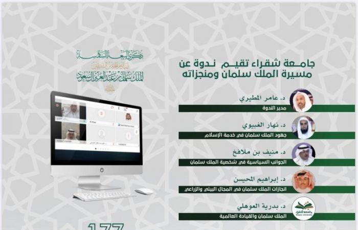 إحصائيات وأرقام تحكي الإبداع في تقرير "ذكرى البيعة" بجامعة شقراء.. تعرَّف عليها