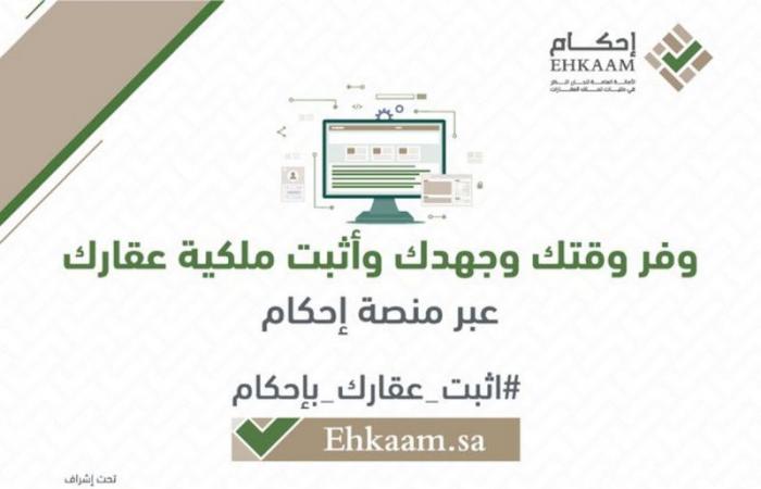 لجان النظر في⁩ طلبات تملك العقارات تطلق رابط التقديم