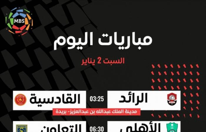 بلقاءين.. ختام الجولة الـ11 من دوري كأس الأمير محمد بن سلمان للمحترفين