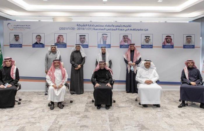 "السعودية للكهرباء" تكرِّم مجلس إدارتها السابق تقديرًا لإنجازاته خلال 3 سنوات