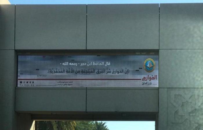 "هيئة جدة" تفعّل حملة "الخوارج شرار الخلق" عبر شاشات جامعة الملك عبدالعزيز