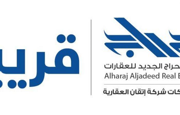 "الحراج الجديد" تعلن عن قرب طرحها 4 عقارات استثمارية بقلب الرياض