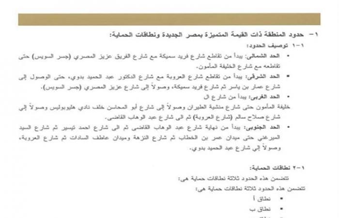 منطقة محمية بقوة القانون.. مفاجأة جديدة بشأن مشروع "كوبري البازيليك" في مصر الجديدة (صور)