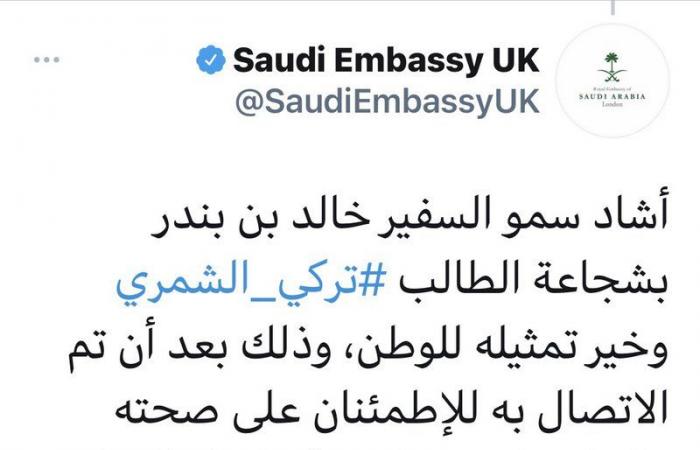 السفير السعودي بالمملكة المتحدة ينوِّه بشجاعة الطالب الشمري عقب إنقاذه مواطنًا بريطانيًّا