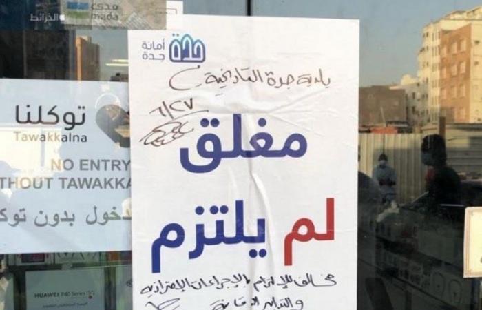 أمانة جدة تغلق 91 منشأة بسبب مخالفة التدابير الوقائية