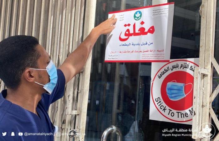 أمانة الرياض: كل 10 دقائق نغلق منشأة ونرصد 4 مخالفات