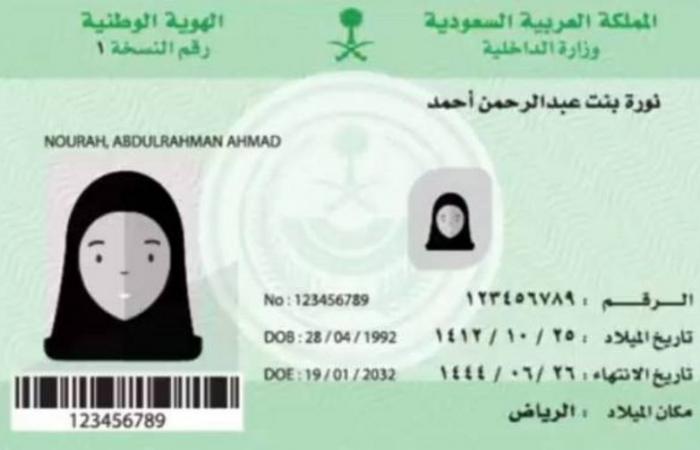 هل يُسمح للمرأة السعودية بالتصوير بالحجاب الملون في بطاقة الهوية؟