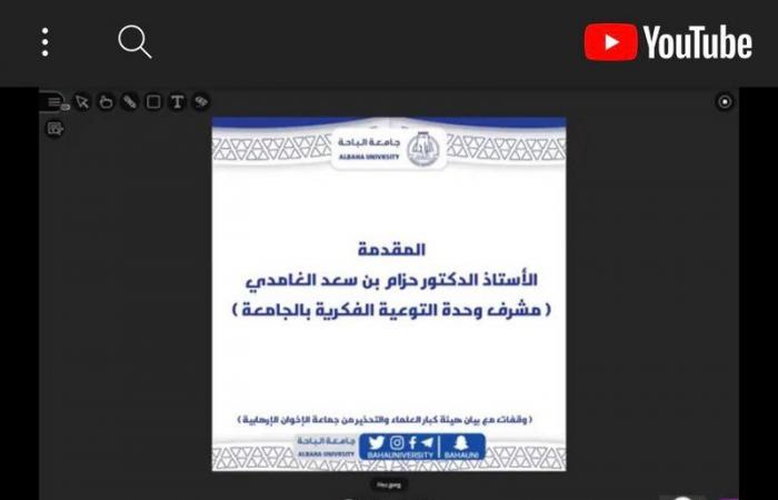 جامعة الباحة تجدد التحذير من خطورة جماعة الإخوان الإرهابية