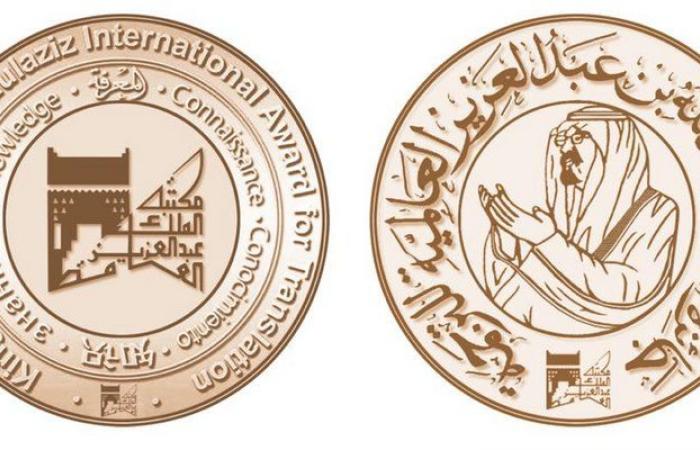 جائزة الملك عبدالله بن عبدالعزيز العالمية للترجمة تقفل باب الترشيح للدورة العاشرة