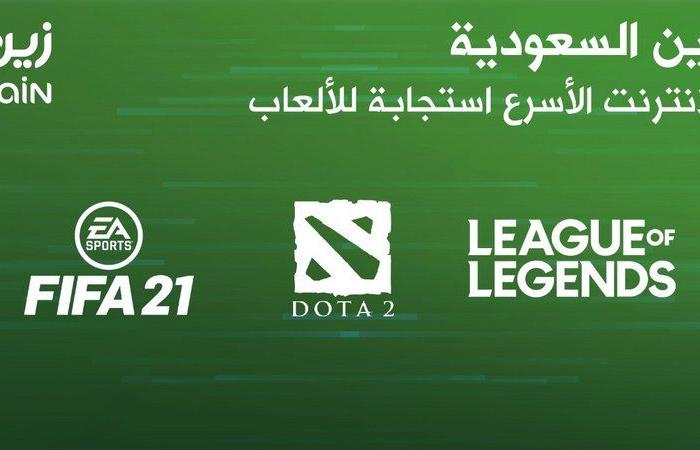 إنترنت "زين السعودية" الأسرع في ""Fifa21 و""League of Legends وDota" 2"
