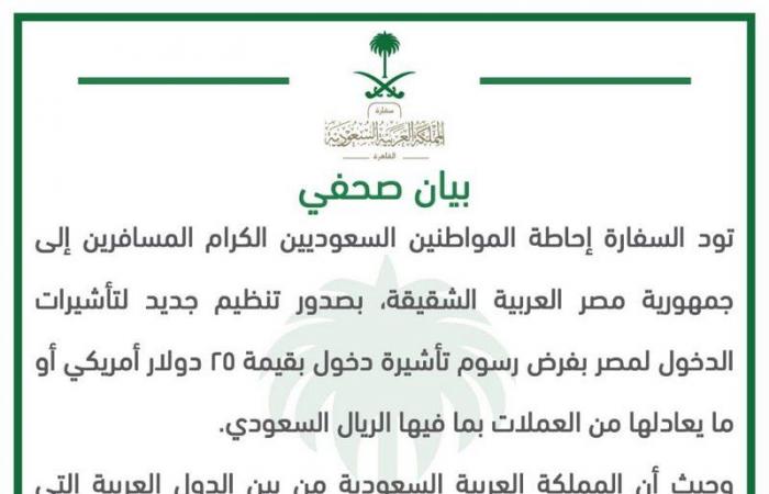 "جديد إجراءات سفر السعوديين لمصر" بتغريدة لسفارة المملكة بالقاهرة