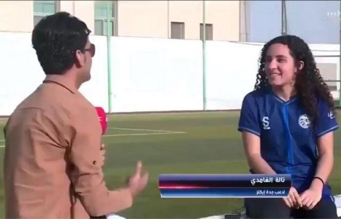 لاعبة كرة القدم السعودية "تالة الغامدي": أطمح بالاحتراف خارجيًا.. ومَن انتقدني أصبح يشجعني