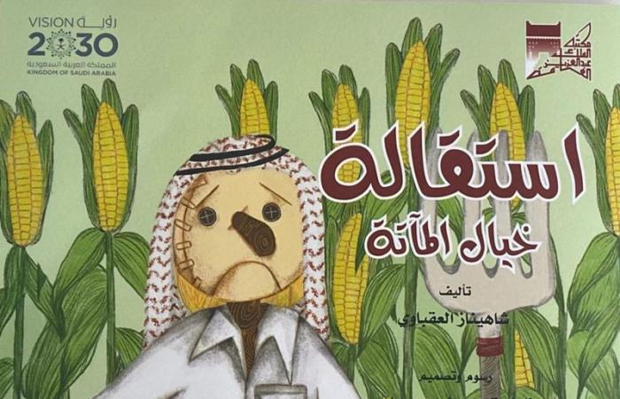 مكتبة عبدالعزيز العامة تصدر "قعود" و"استقالة خيال المآتة"