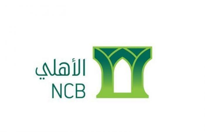 "البنك الأهلي السعودي" يوصي بتوزيع 3.5 مليار ريال أرباحاً نقدية على المساهمين