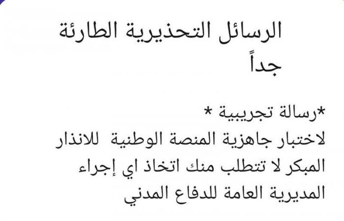 جوالات سكان الرياض تدوي بصافرة اختبار الطوارئ التجريبي.. و"المدني": لا تتطلب أي إجراء