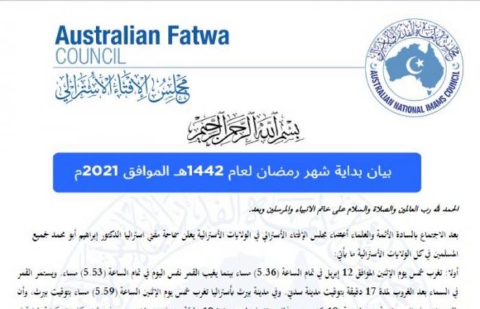 مجلس أئمة أستراليا: غداً المكمّل لشعبان والثلاثاء غرة رمضان