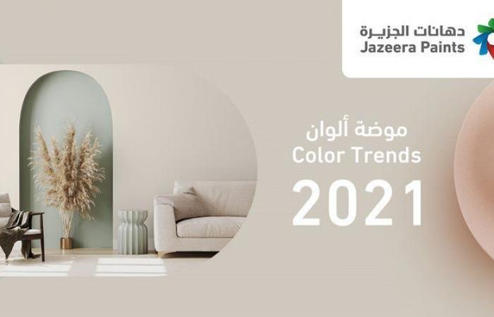 ألوان لغرفة نومك من موضة ألوان دهانات الجزيرة 2021