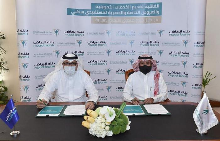 "الثالثة".. "العقاري" و"بنك الرياض" يوقّعان اتفاقية لتقديم خدمات تمويلية في الفروع