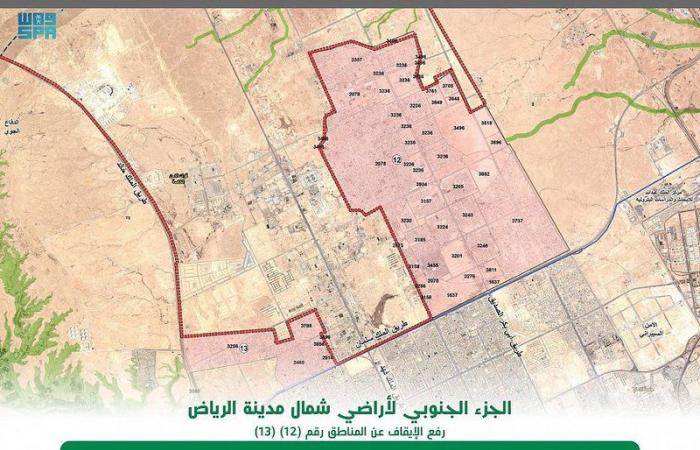 الهيئة الملكية لمدينة الرياض: رفع الإيقاف عن مساحات كبيرة من أراضي شمال الرياض