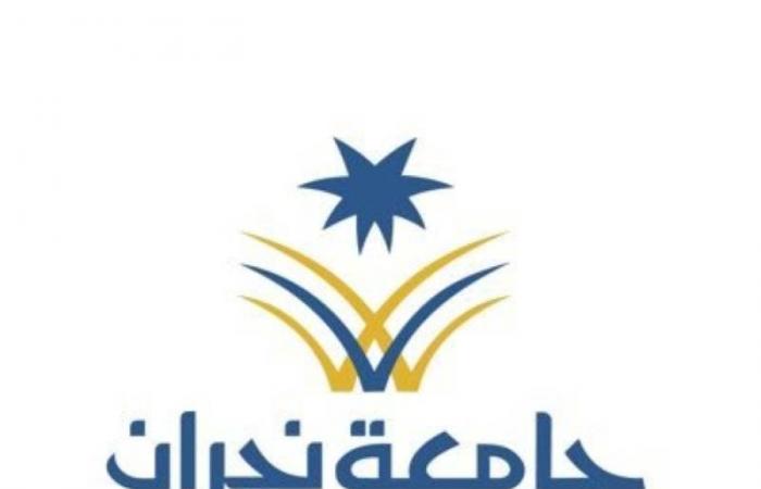 جامعة نجران تعلن مواعيد التسجيل بالفصل الصيفي